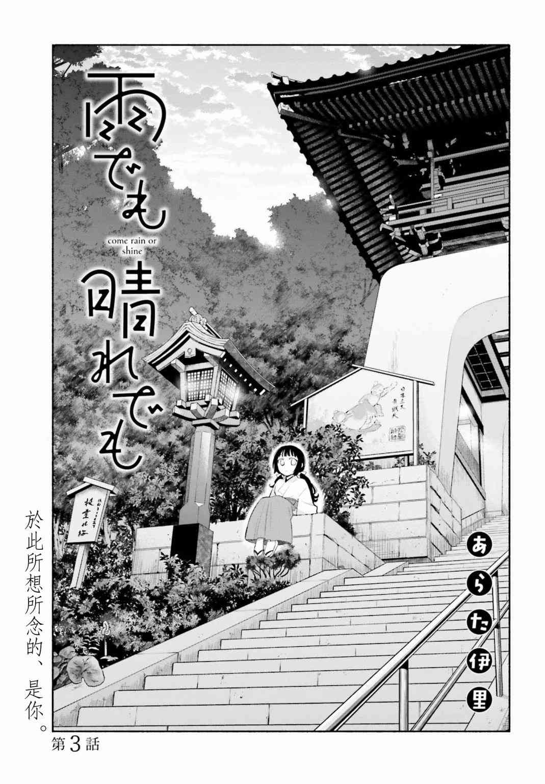 雨晴皆往3话图