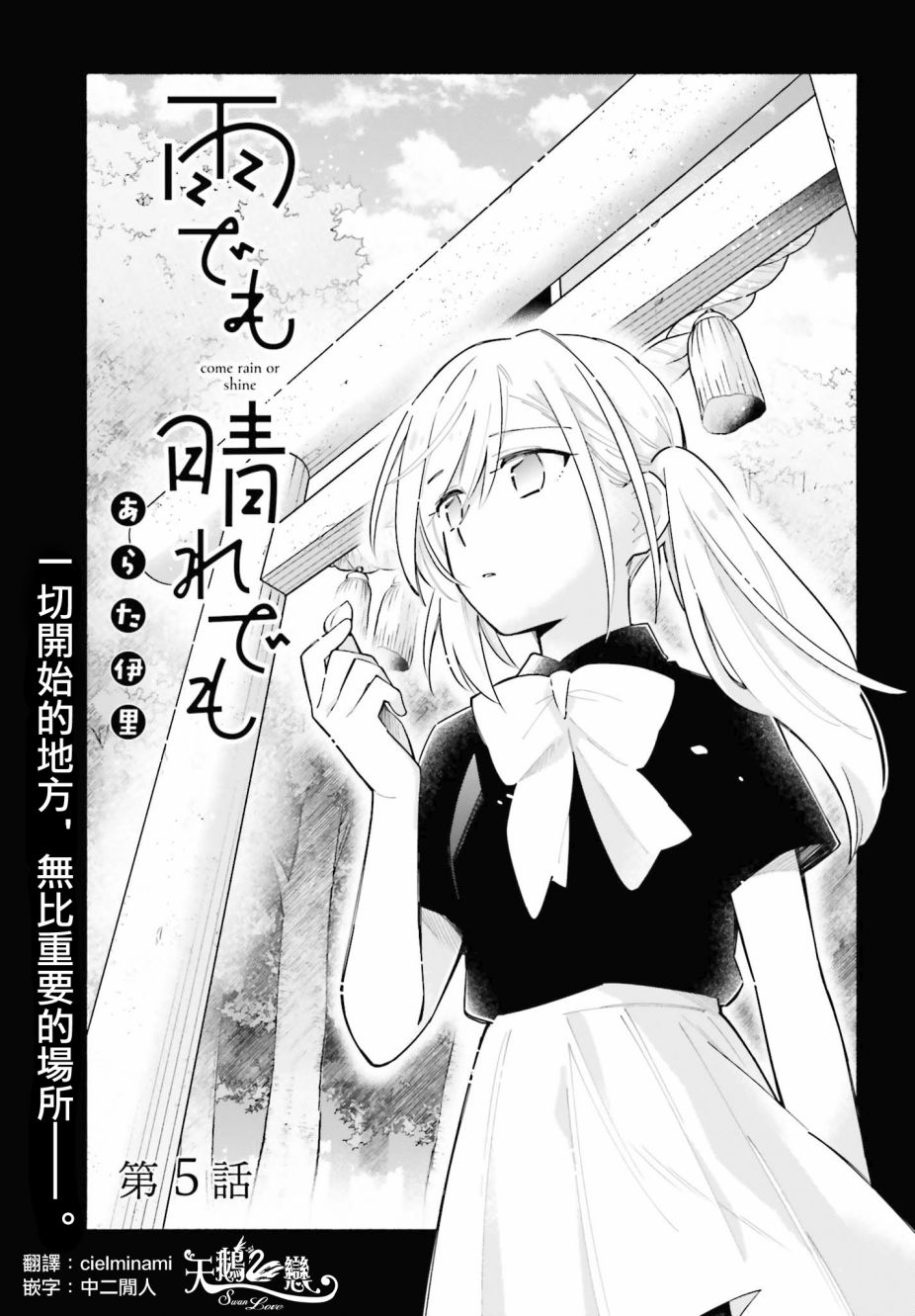 雨晴皆往5话图