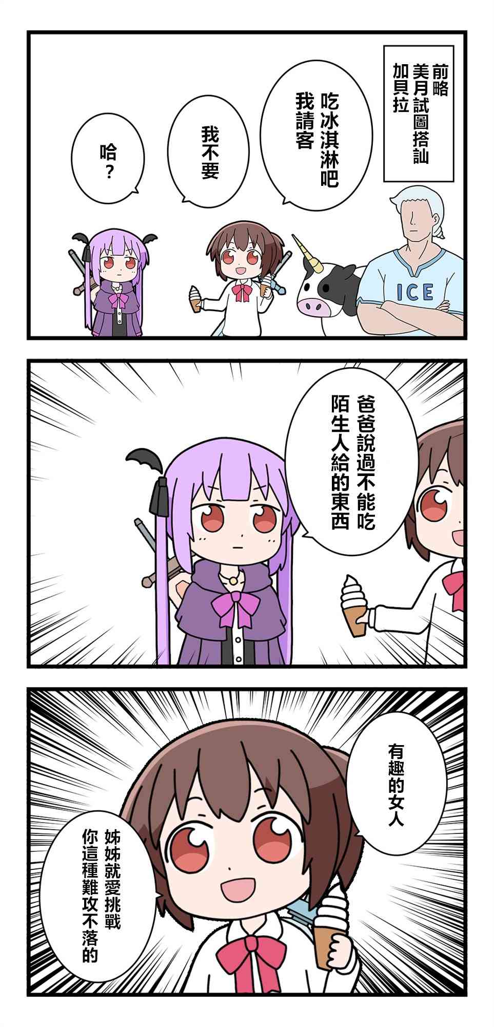 异世界勇者美月12话图