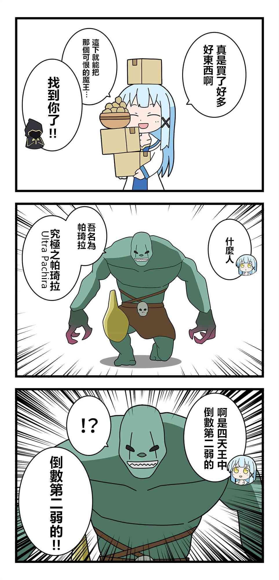 异世界勇者美月13话图