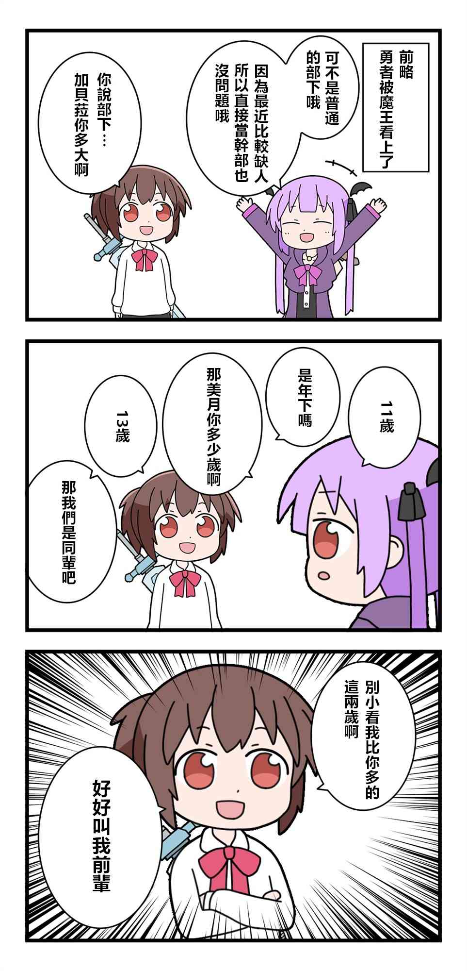 异世界勇者美月14话图