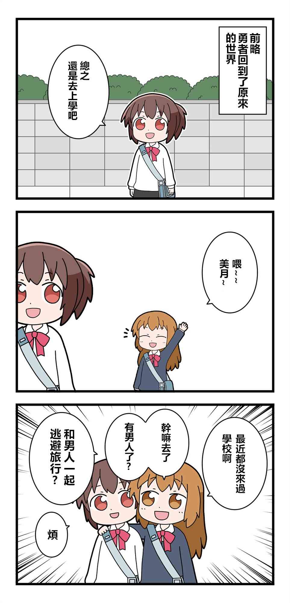 异世界勇者美月18话图