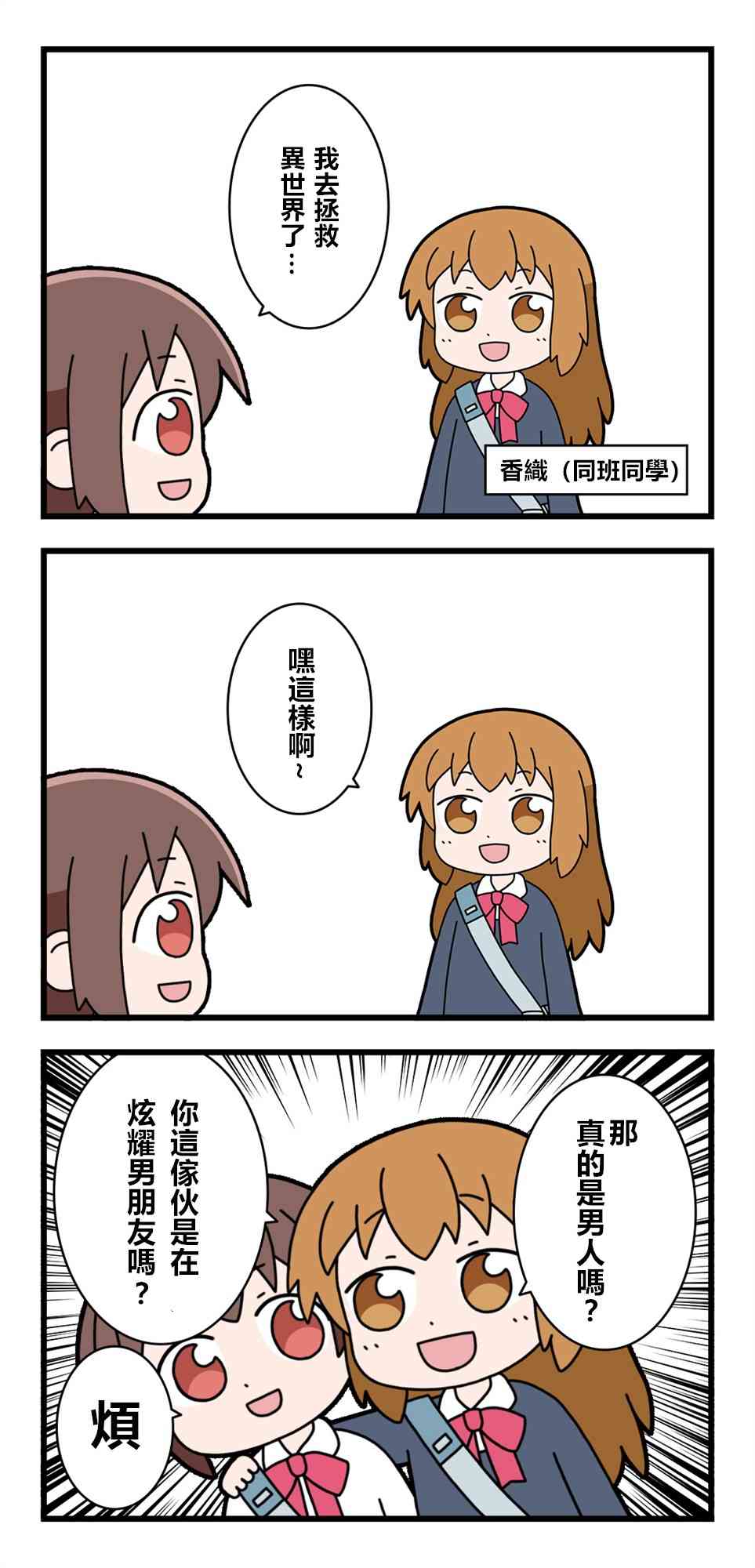 异世界勇者美月18话图