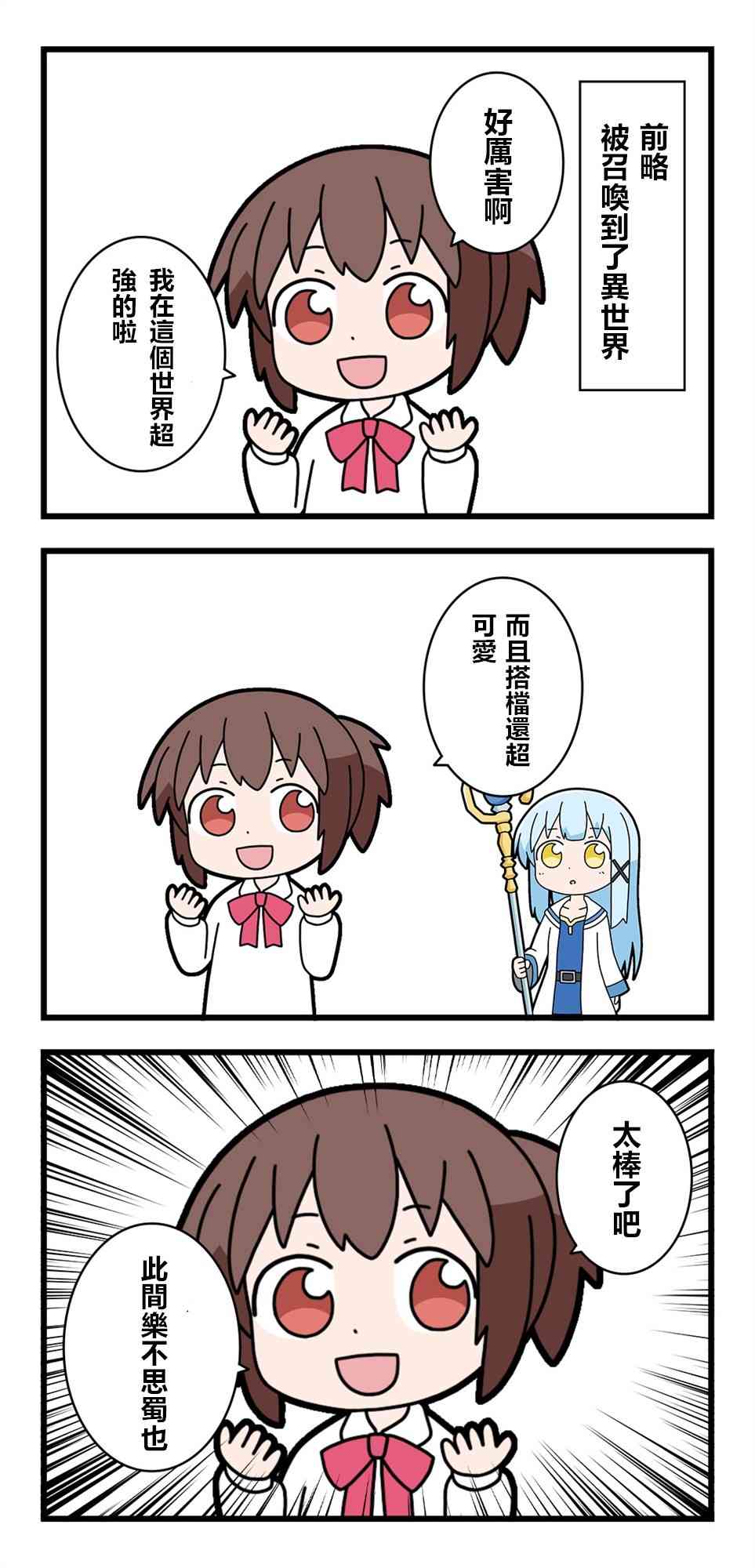 异世界勇者美月2话图