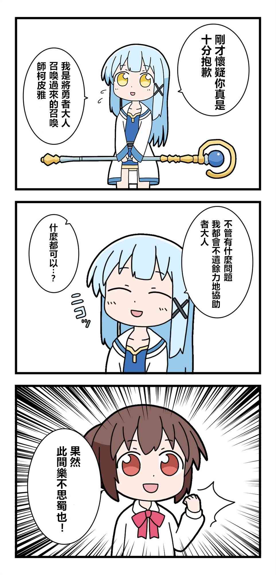 异世界勇者美月2话图