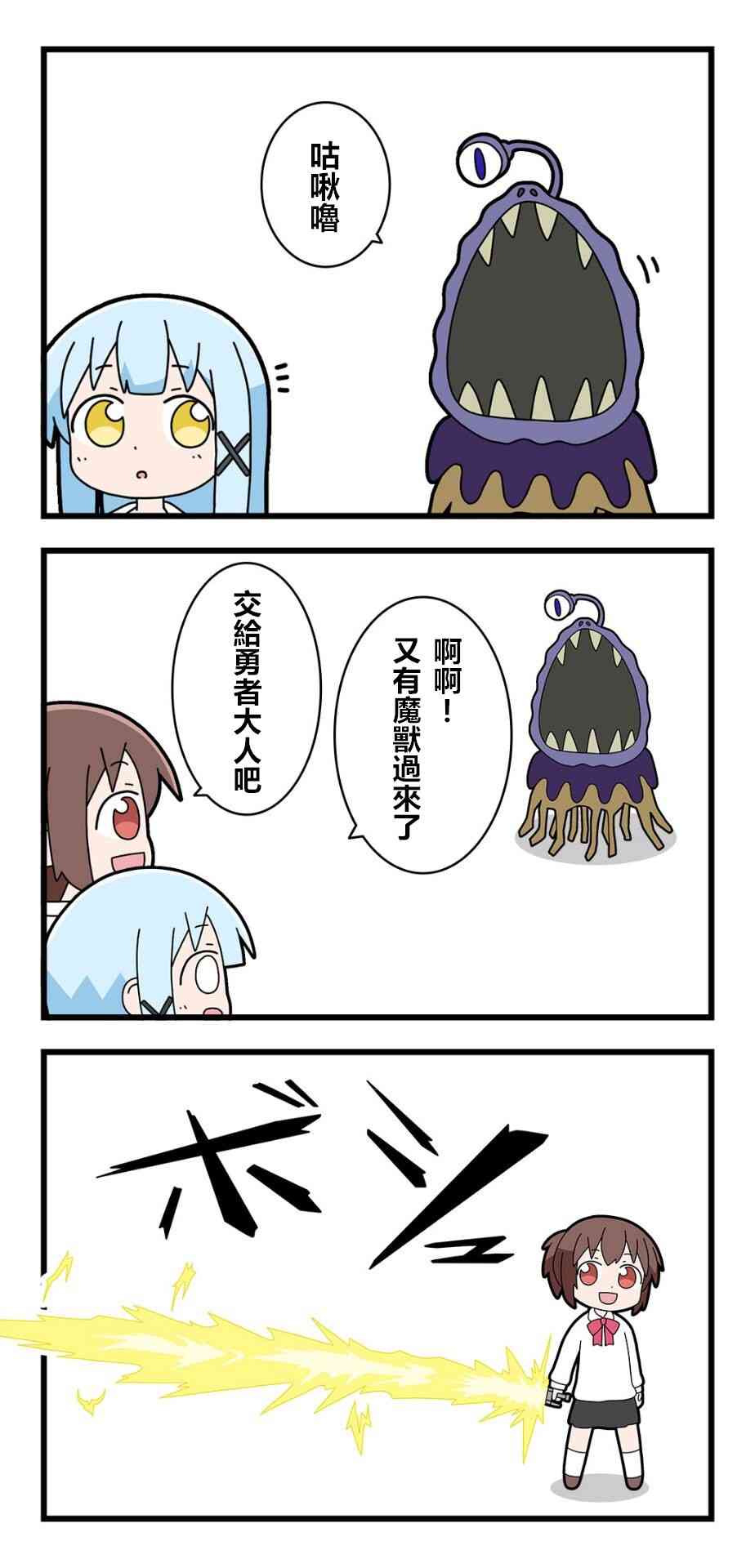 异世界勇者美月2话图