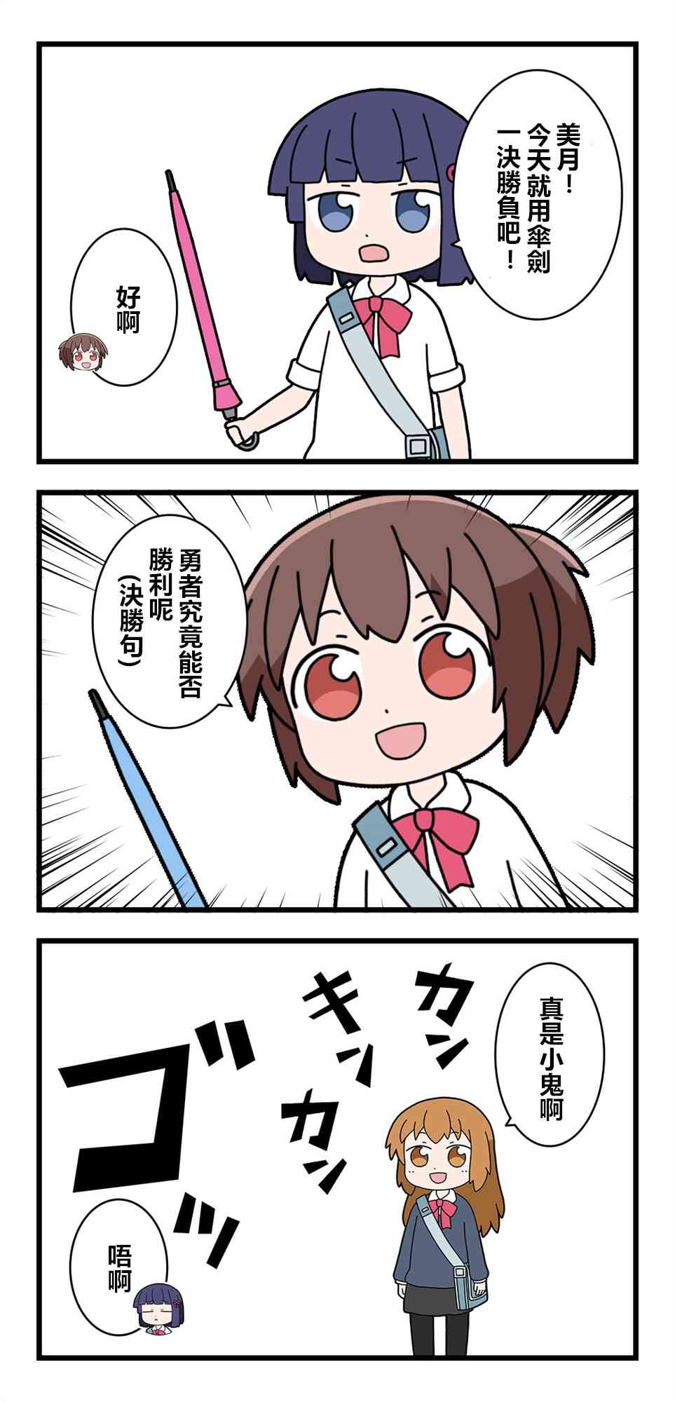 异世界勇者美月20话图