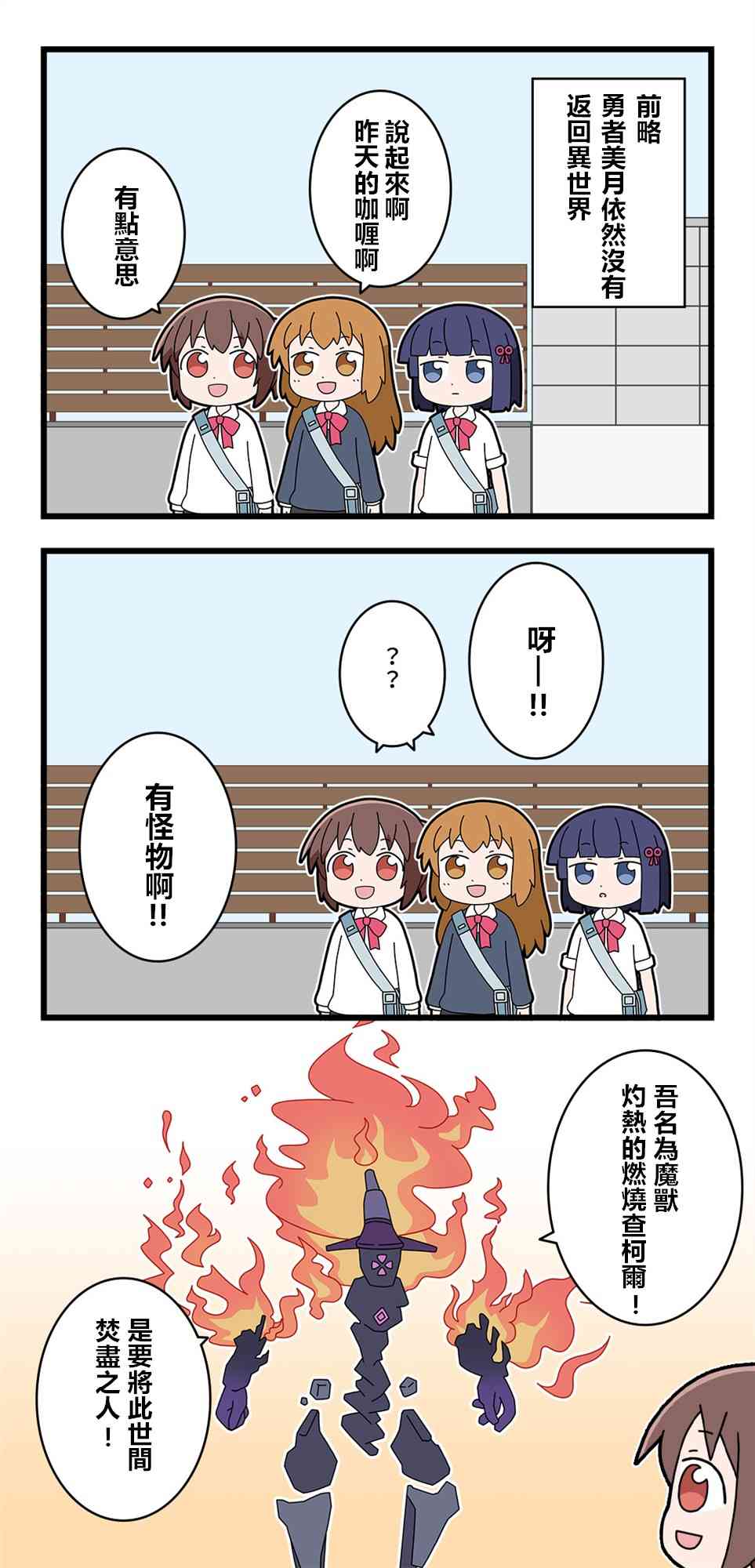 异世界勇者美月22话图