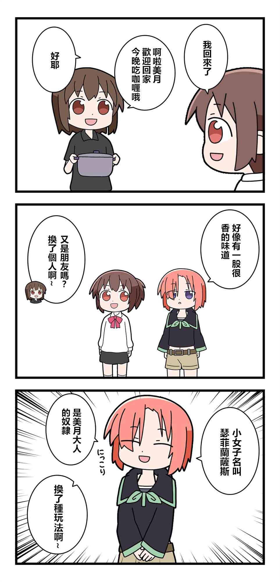 异世界勇者美月26话图