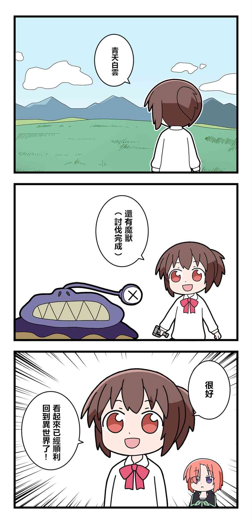 异世界勇者美月28话图