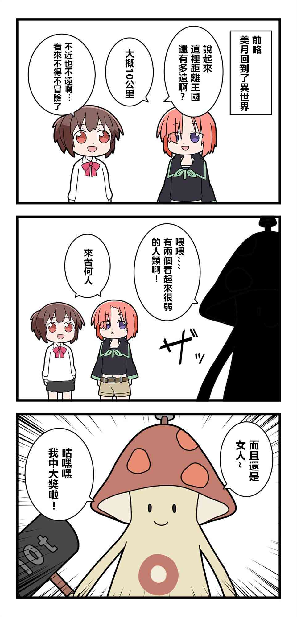 异世界勇者美月29话图