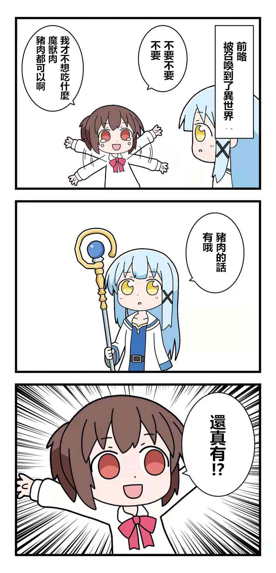 异世界勇者美月3话图