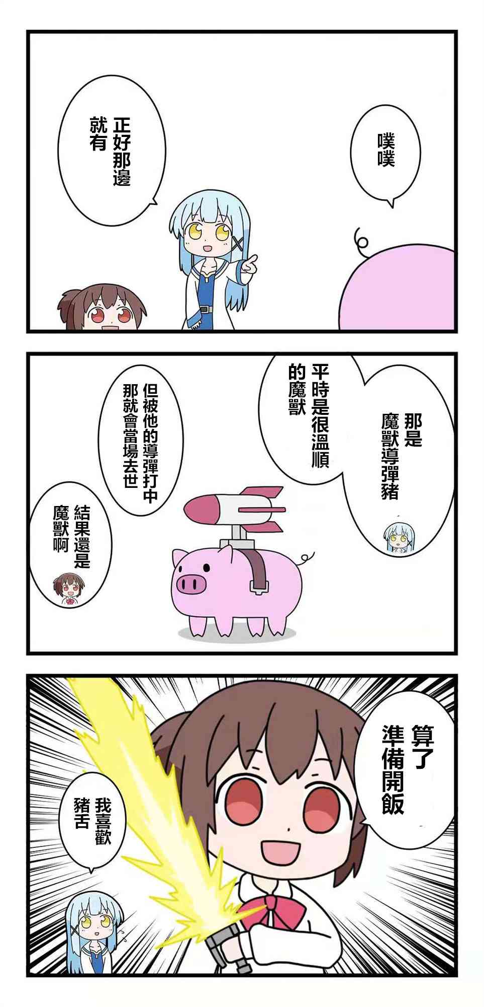 异世界勇者美月3话图