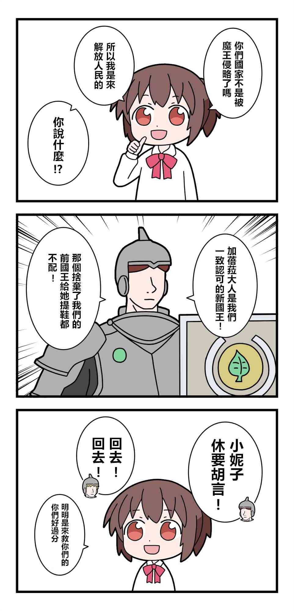 异世界勇者美月31话图