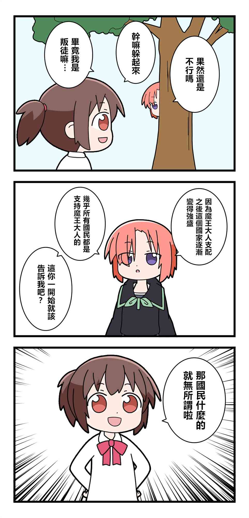 异世界勇者美月31话图