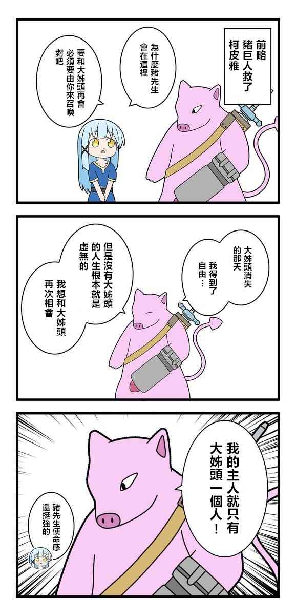 异世界勇者美月36话图