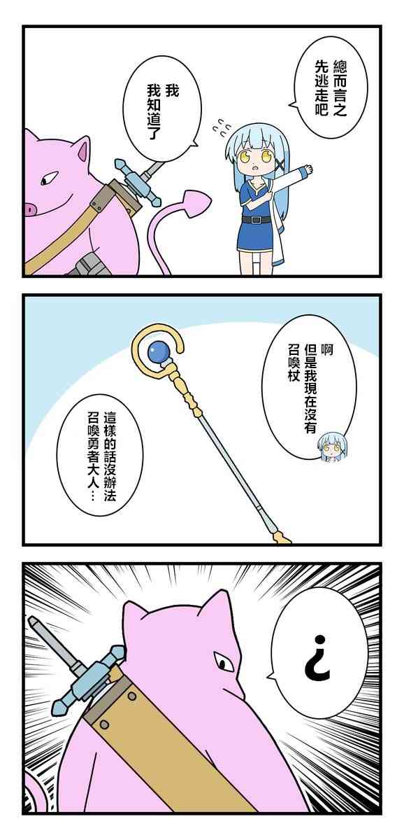 异世界勇者美月36话图