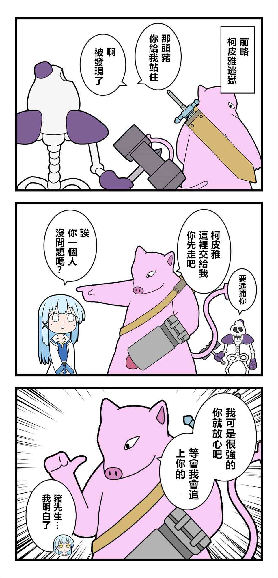 异世界勇者美月38话图