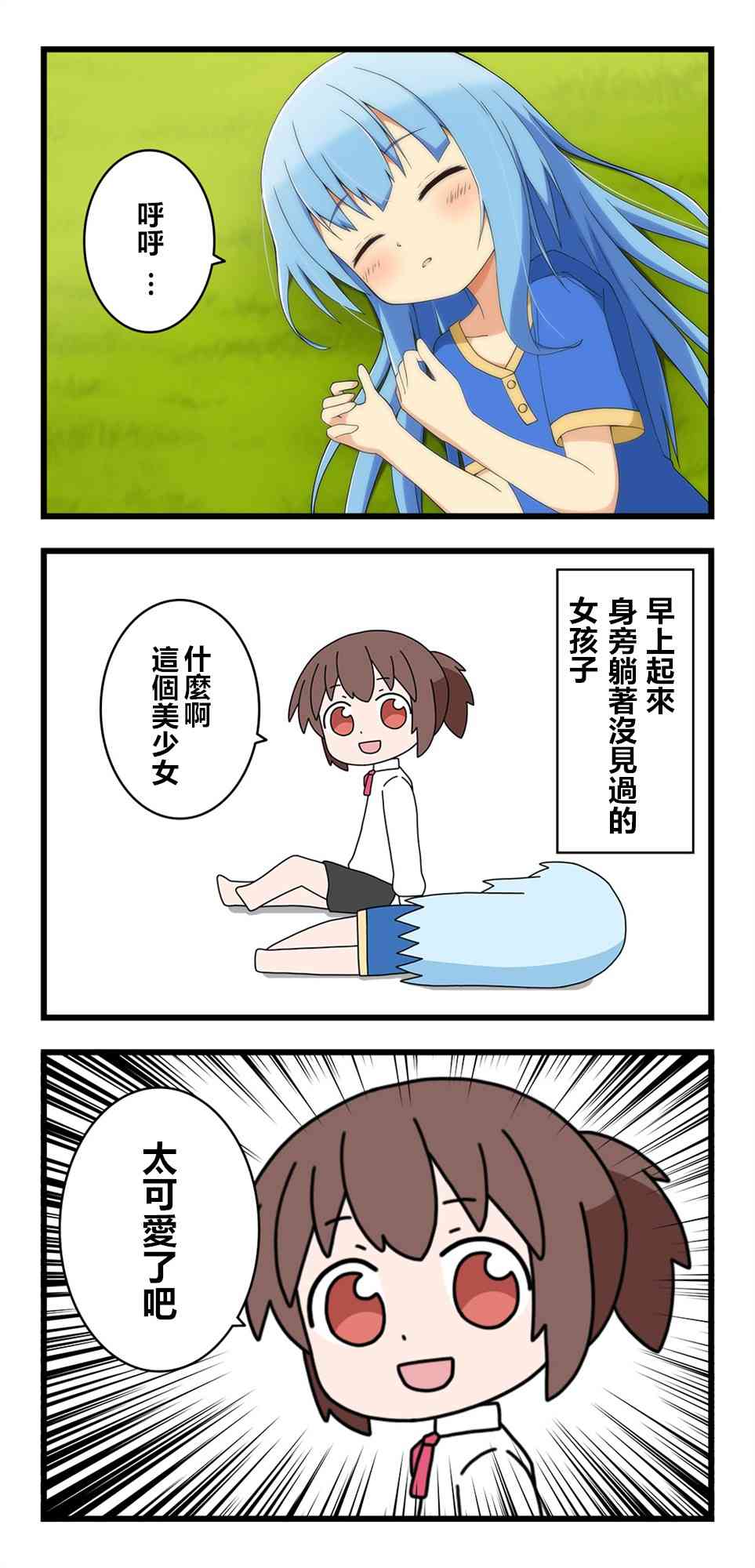 异世界勇者美月4话图