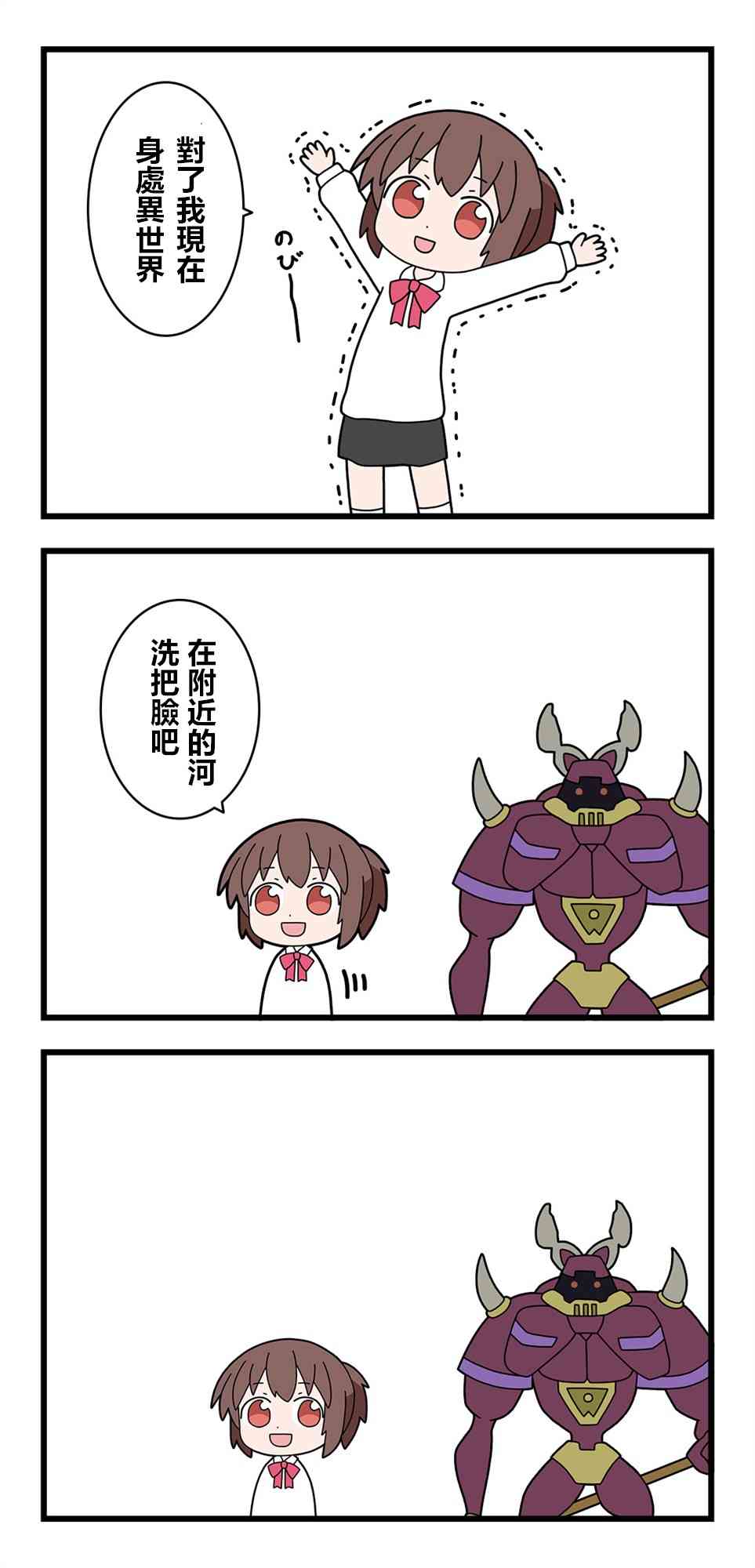 异世界勇者美月4话图