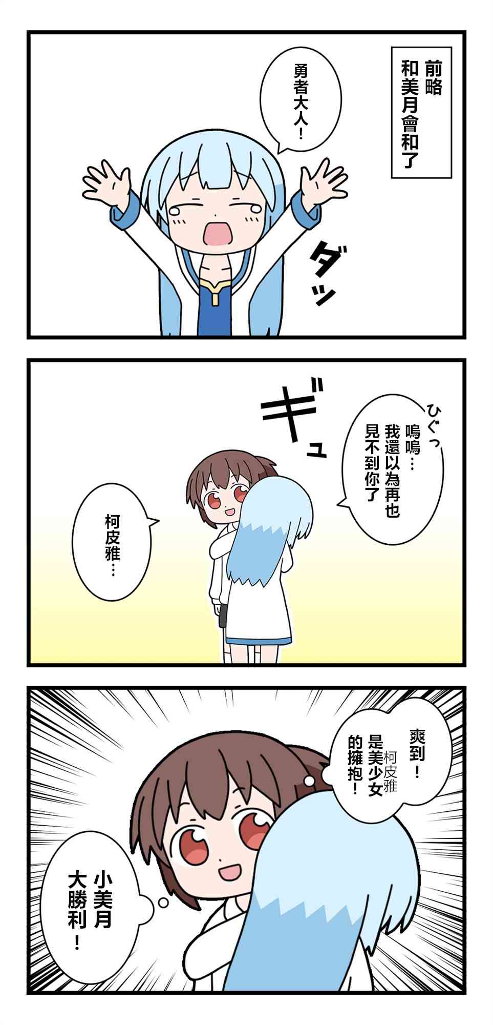 异世界勇者美月43话图