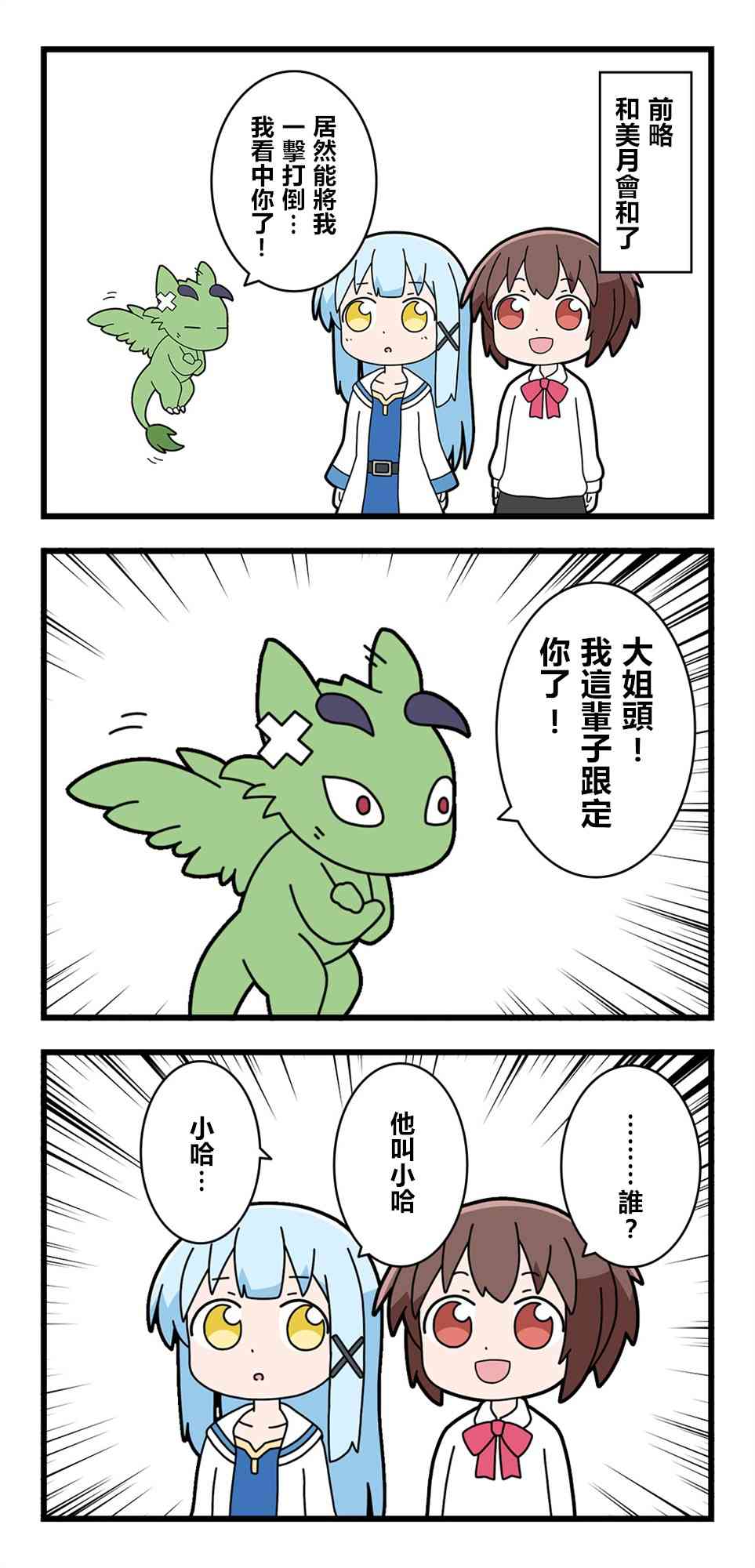 异世界勇者美月44话图