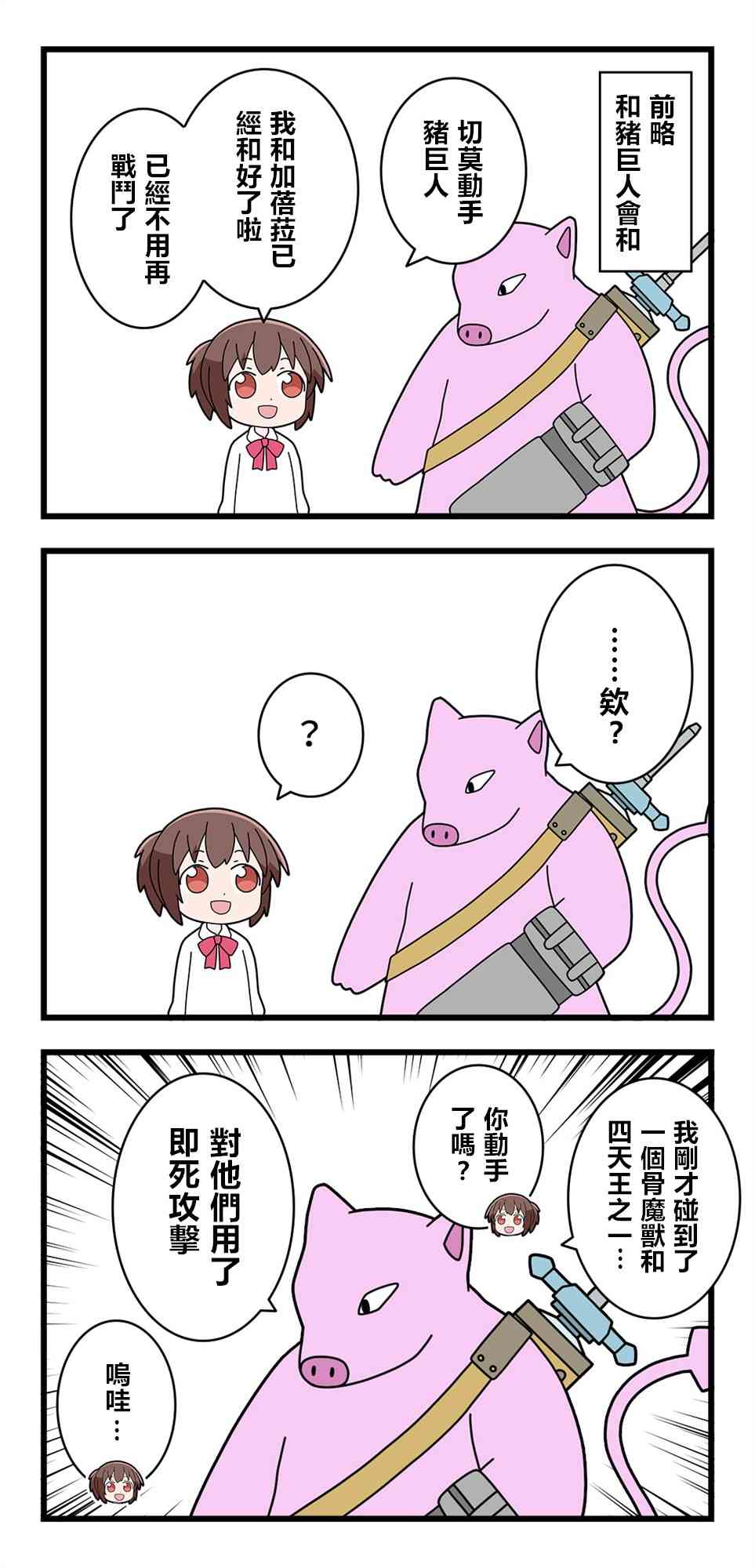 异世界勇者美月46话图