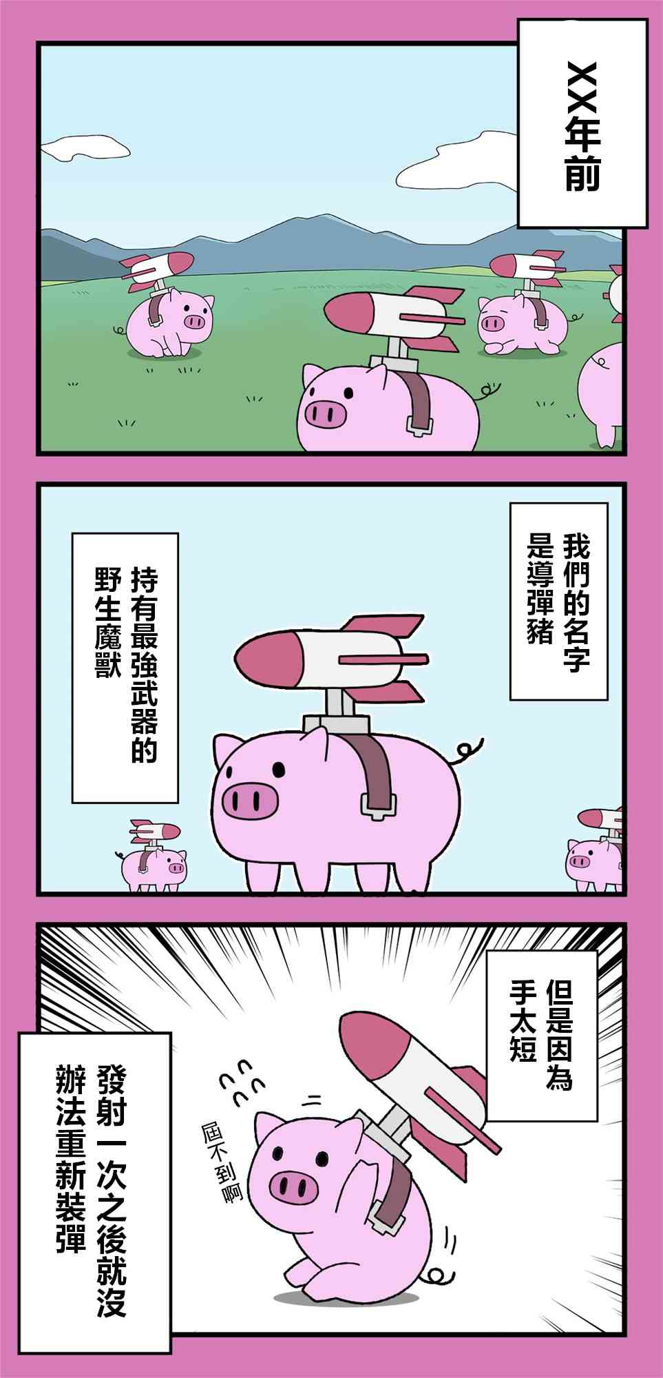 异世界勇者美月48话图