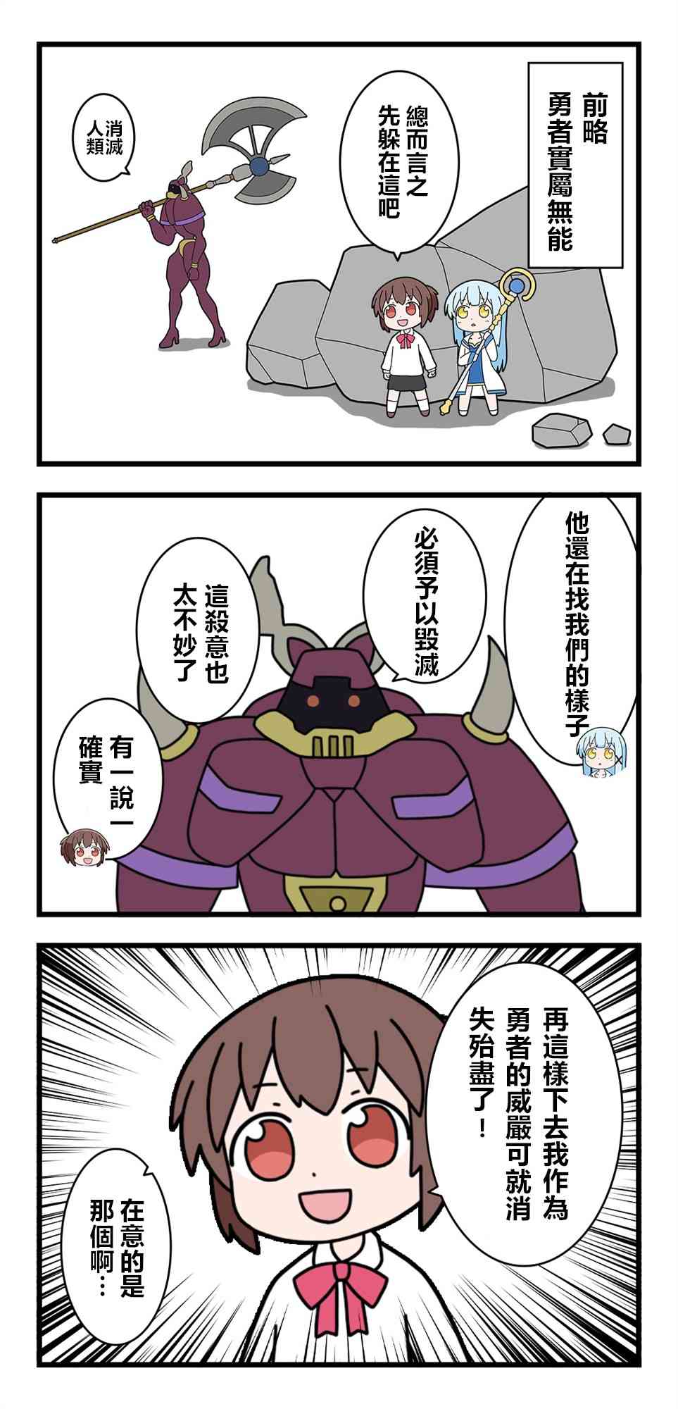 异世界勇者美月5话图