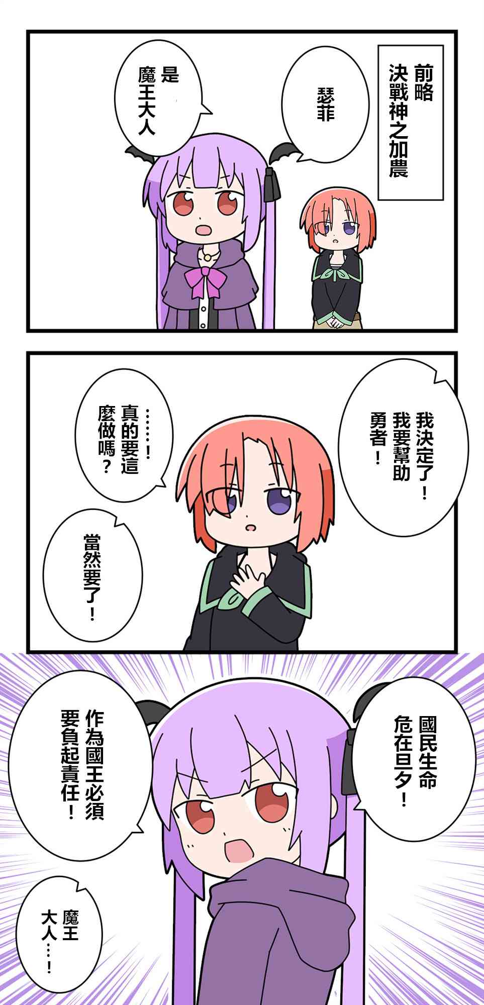 异世界勇者美月52话图