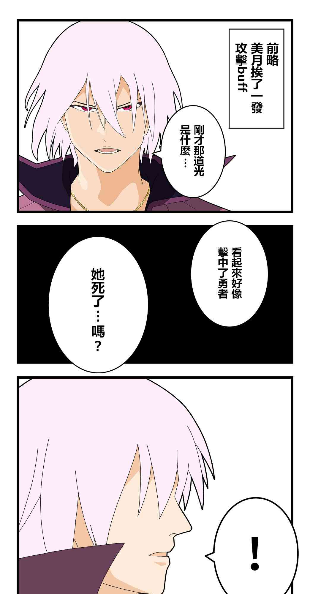 异世界勇者美月53话图