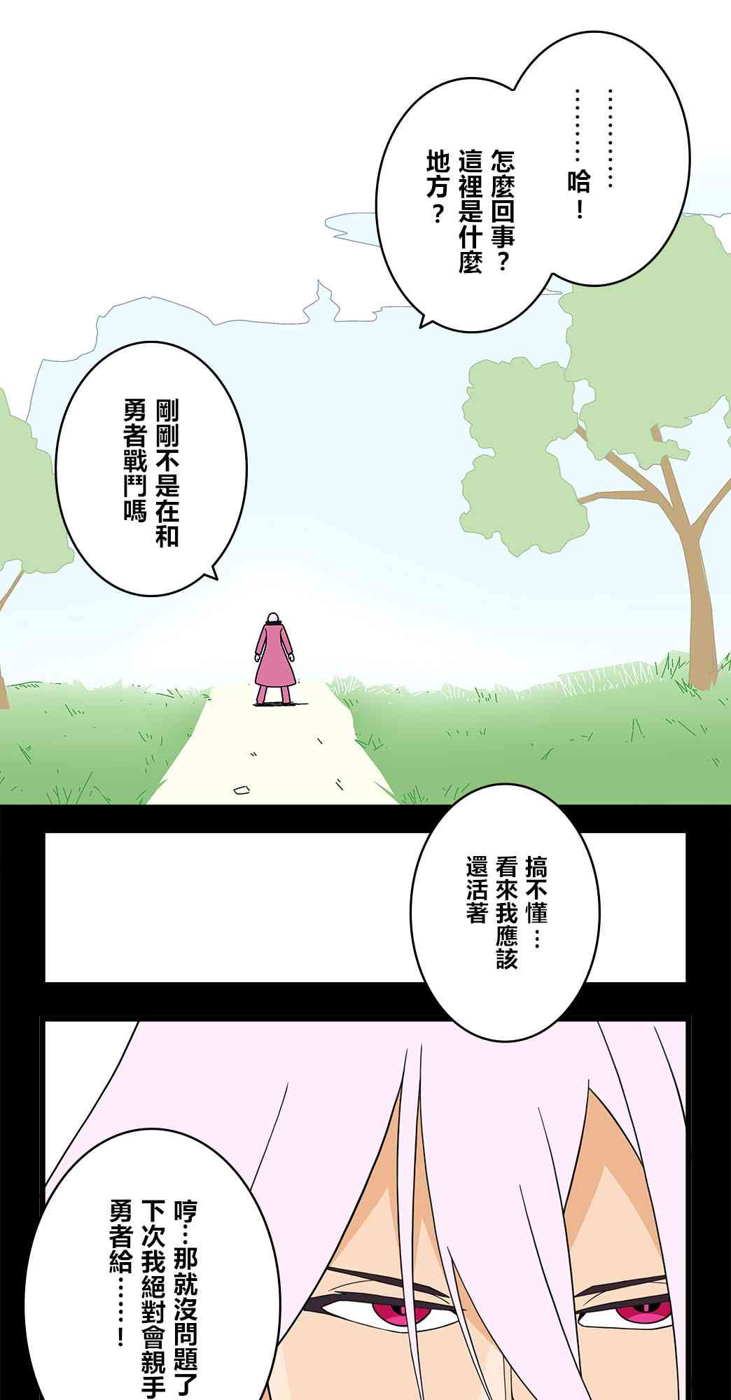 异世界勇者美月54话图