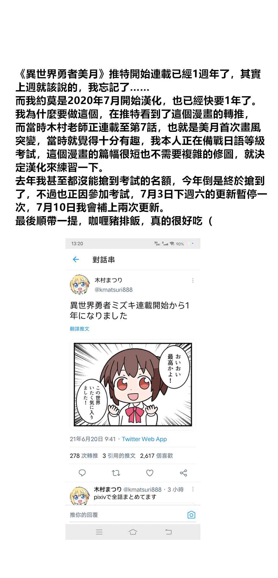 异世界勇者美月54话图