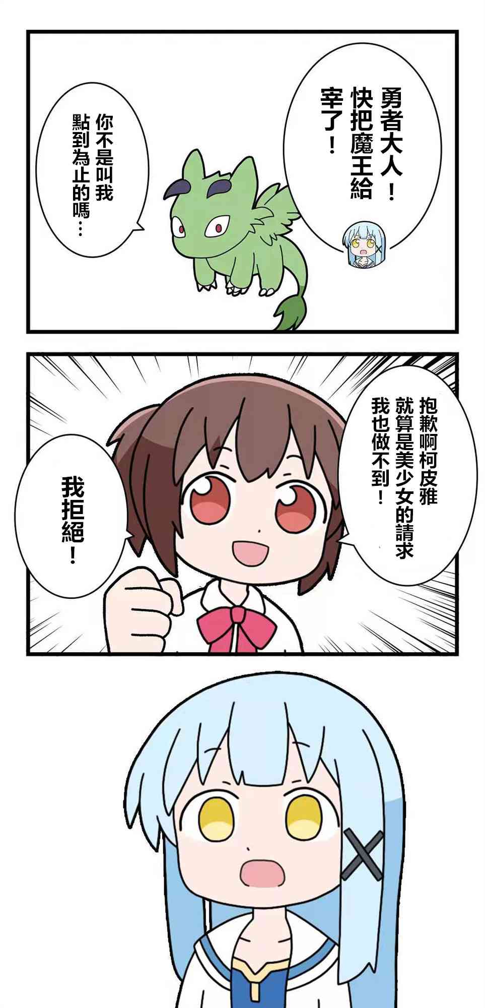 异世界勇者美月56话图