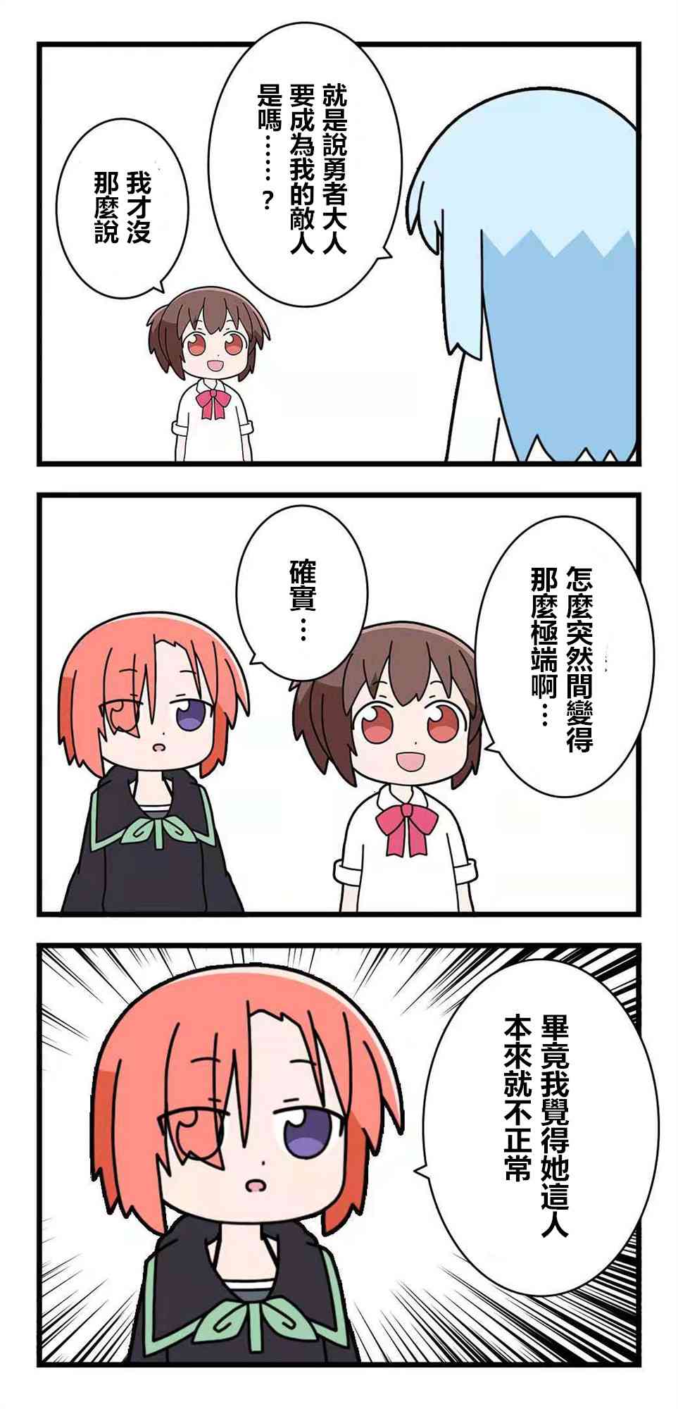 异世界勇者美月56话图