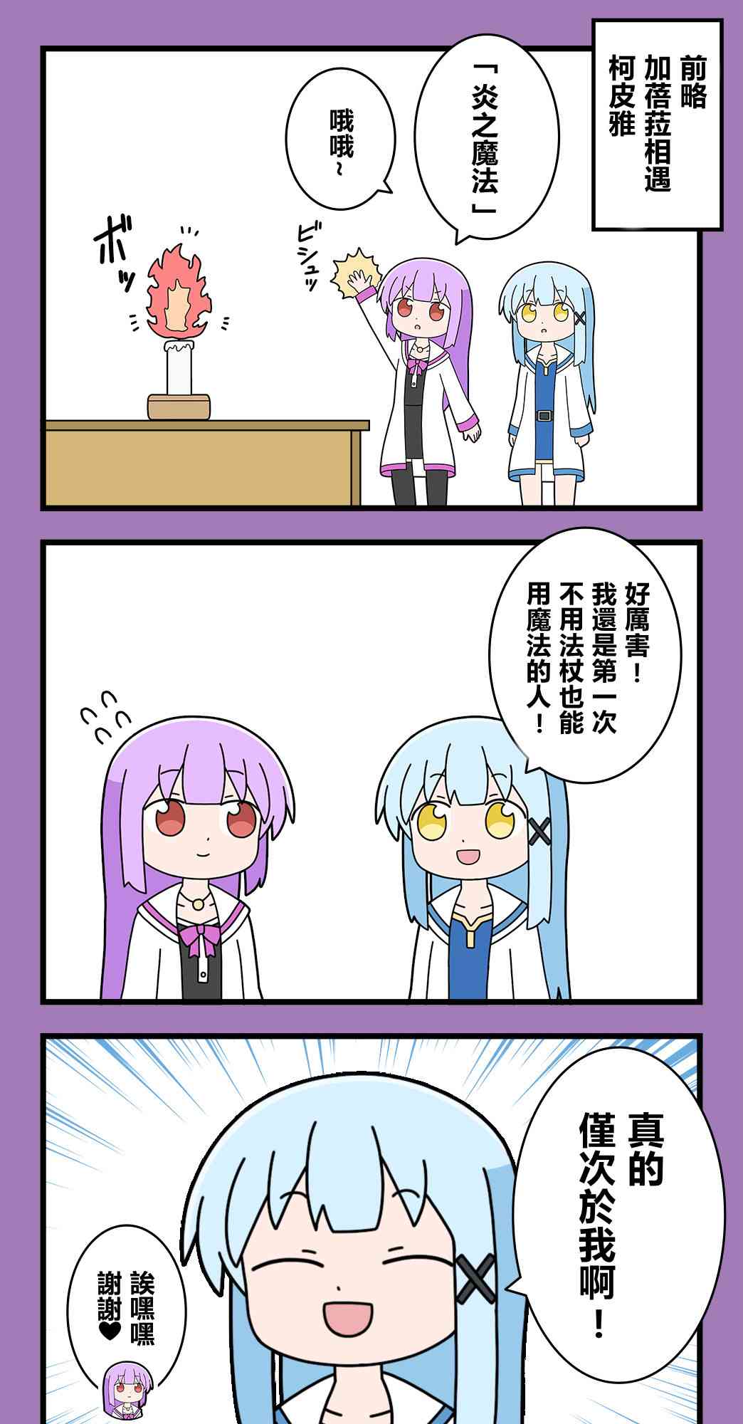 异世界勇者美月59话图