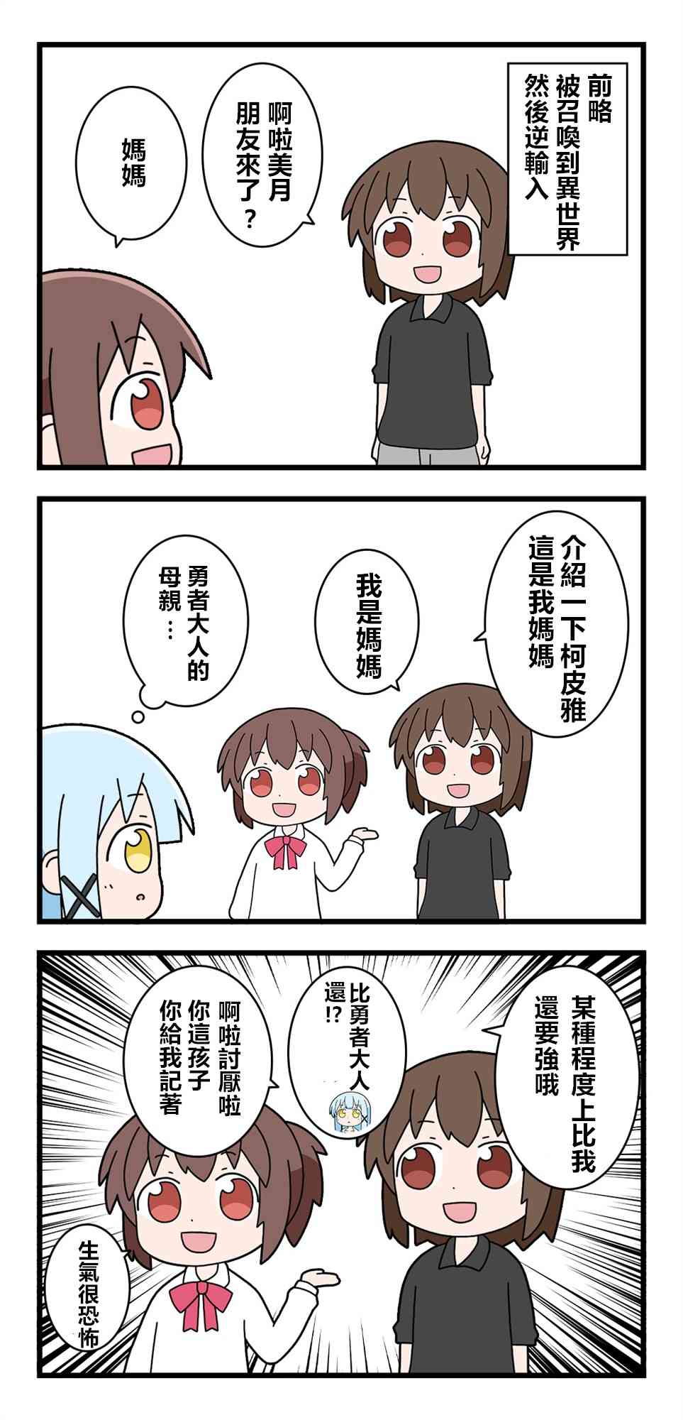 异世界勇者美月6话图