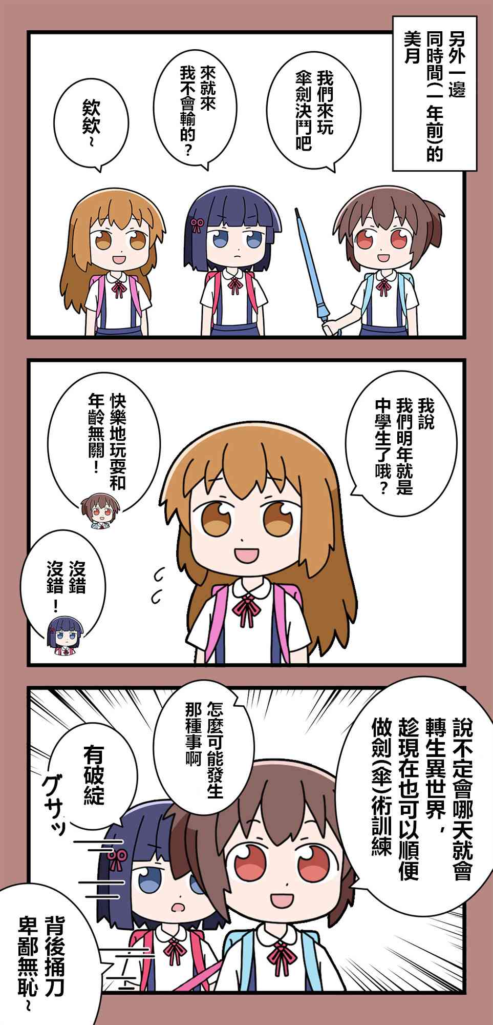 异世界勇者美月64话图