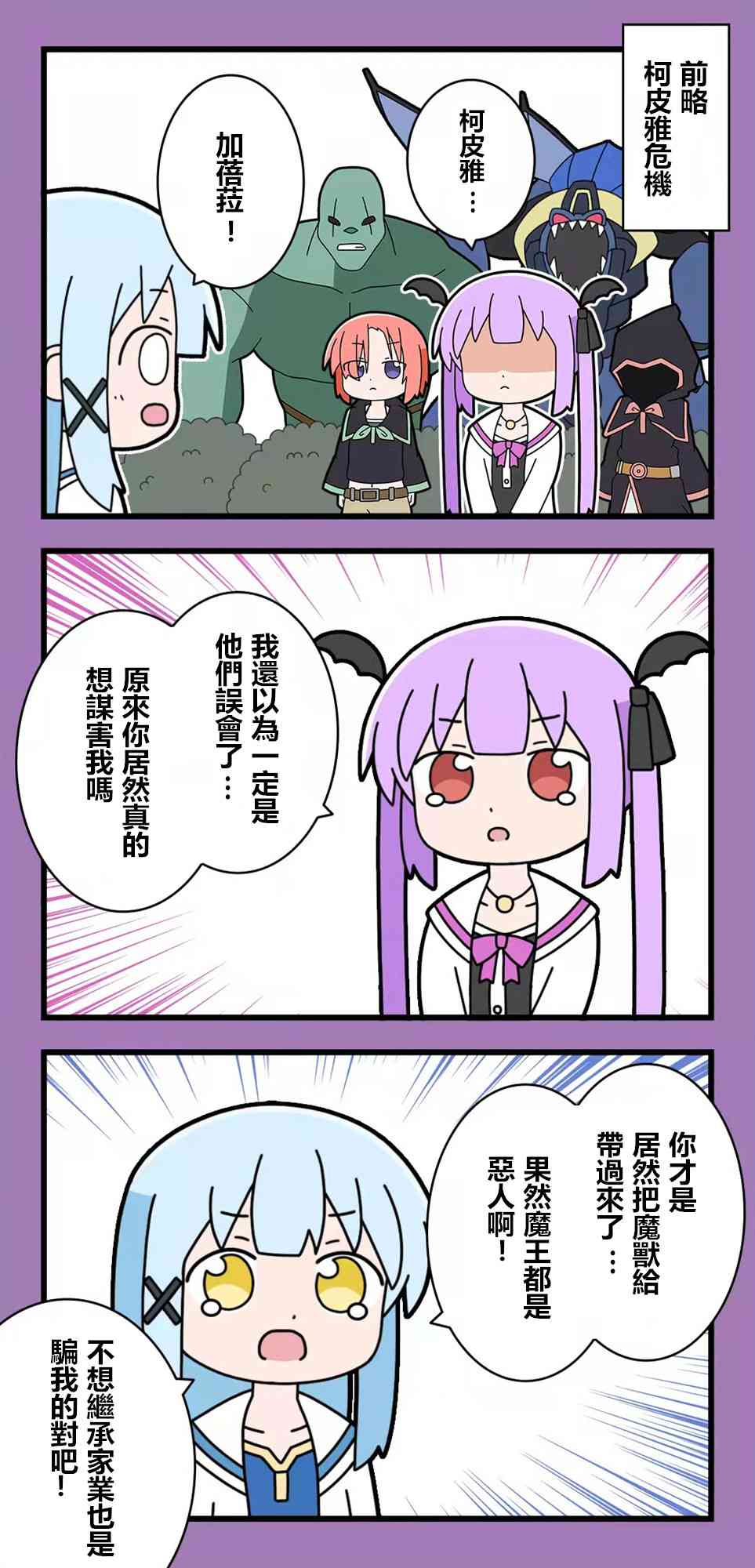 异世界勇者美月66话图