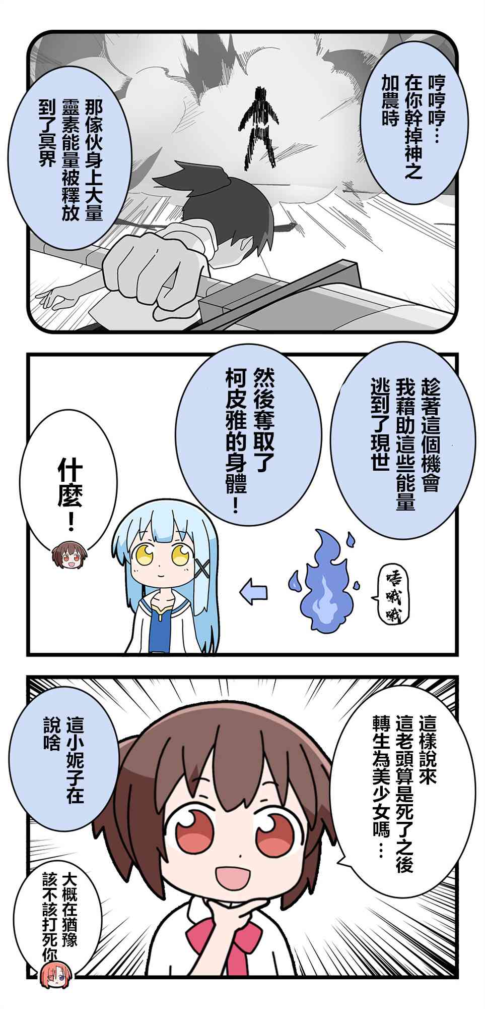 异世界勇者美月68话图