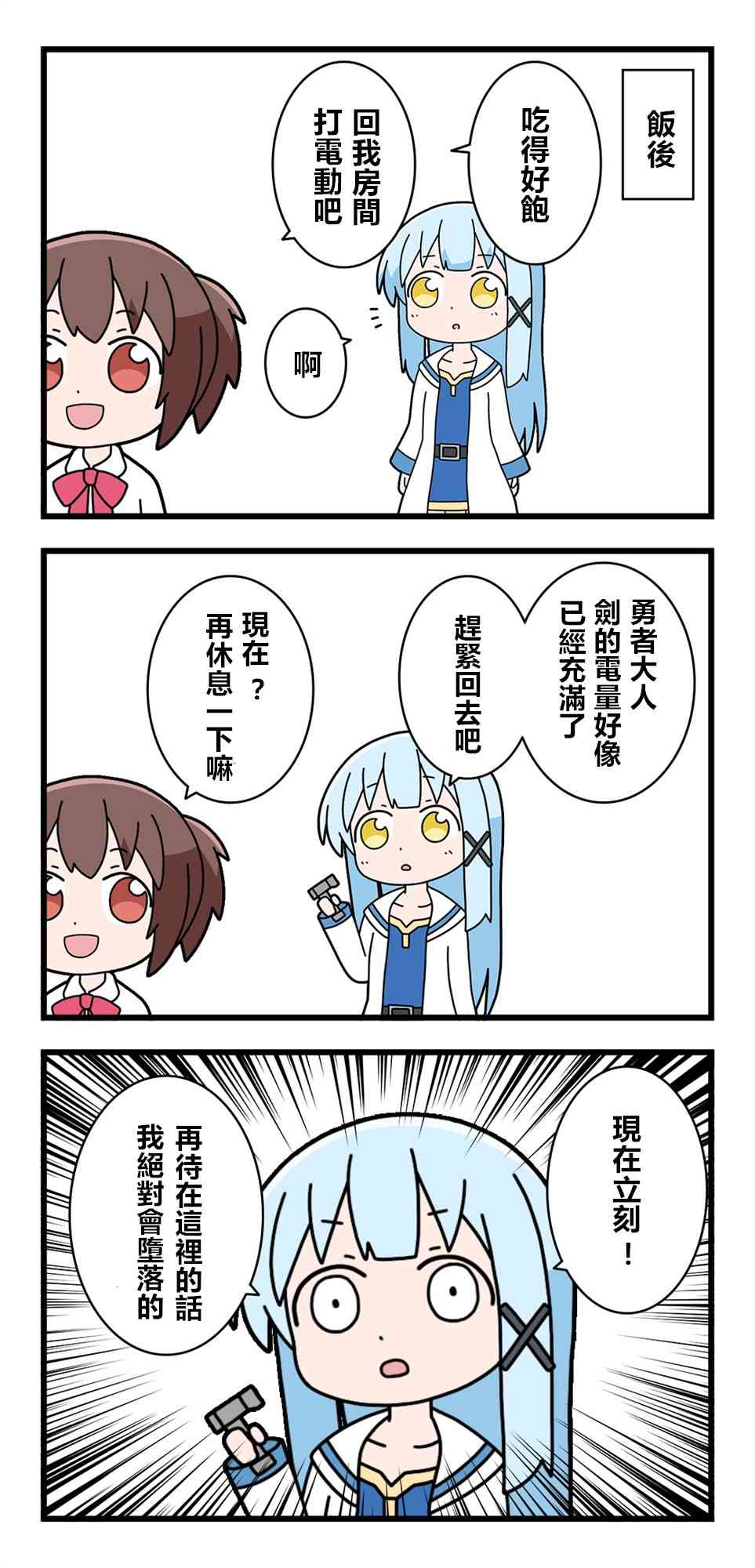 异世界勇者美月7话图