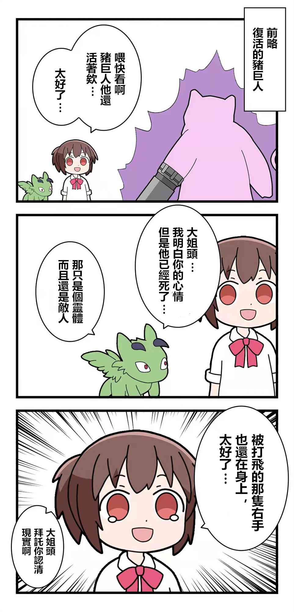 异世界勇者美月70话图