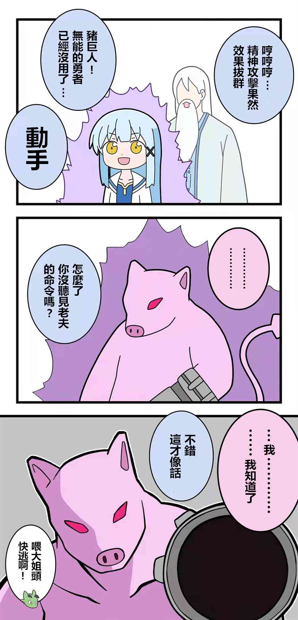 异世界勇者美月70话图