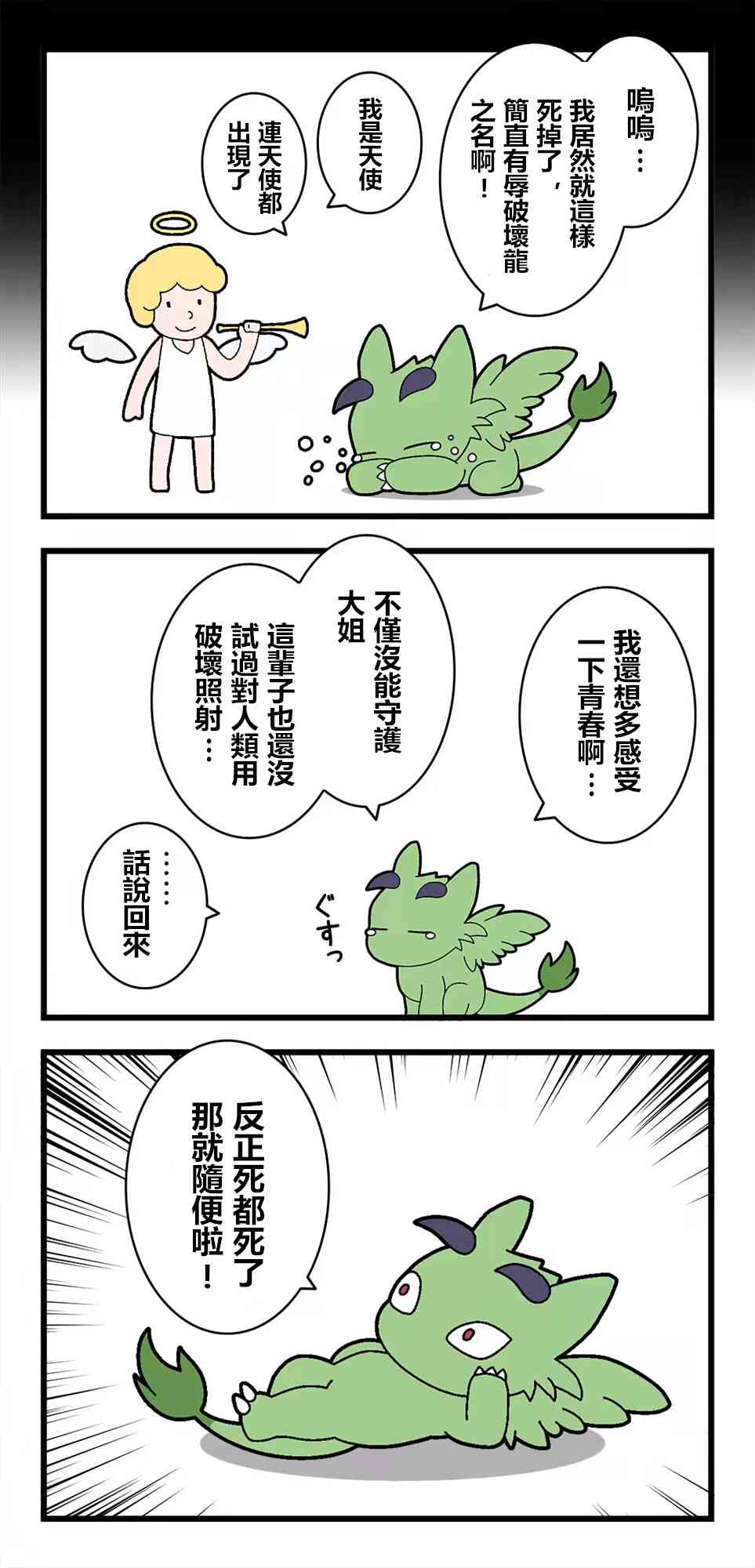 异世界勇者美月73话图
