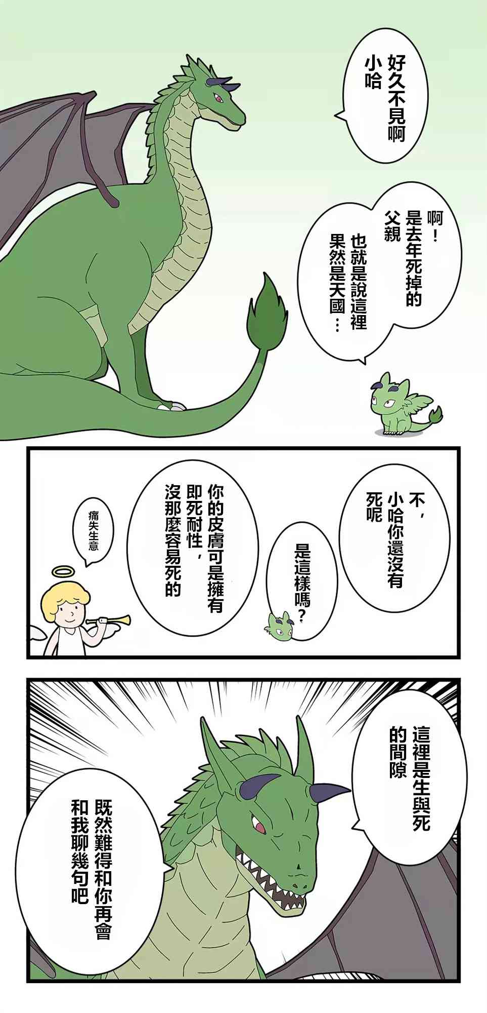 异世界勇者美月73话图