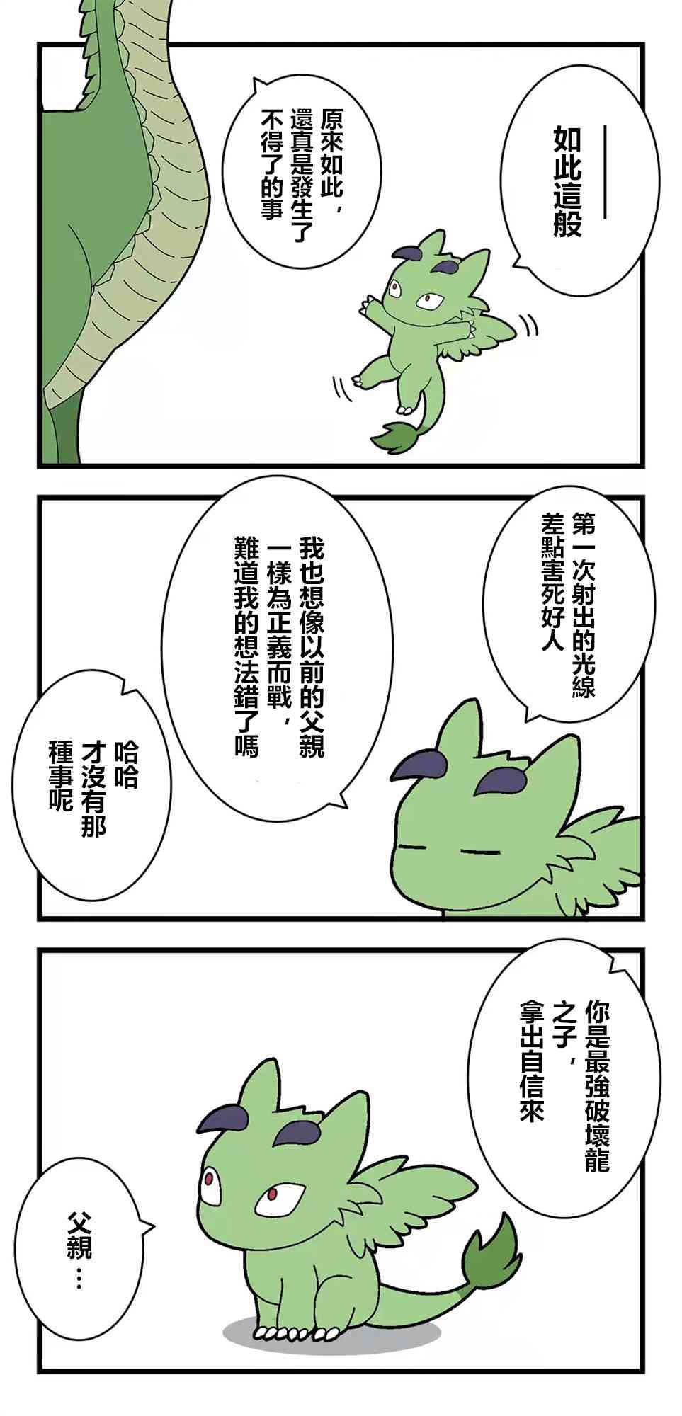 异世界勇者美月73话图