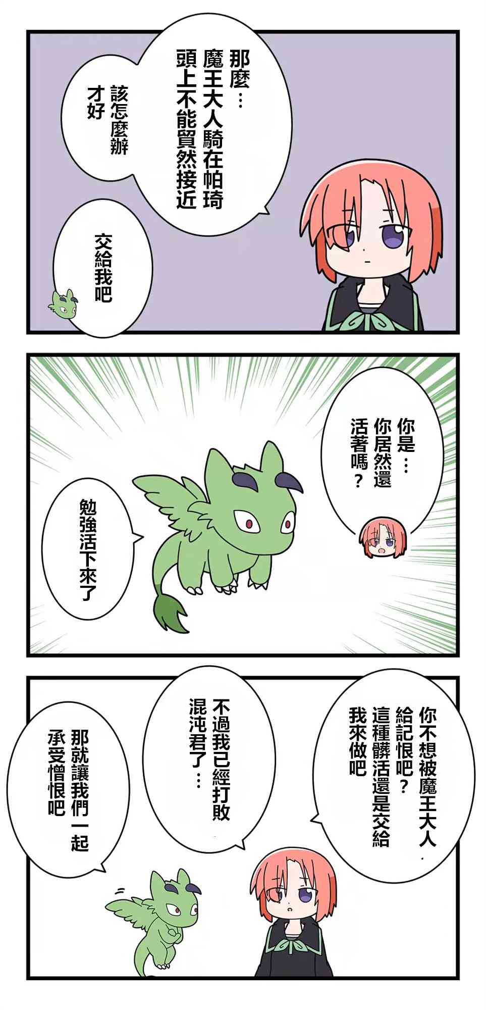 异世界勇者美月74话图