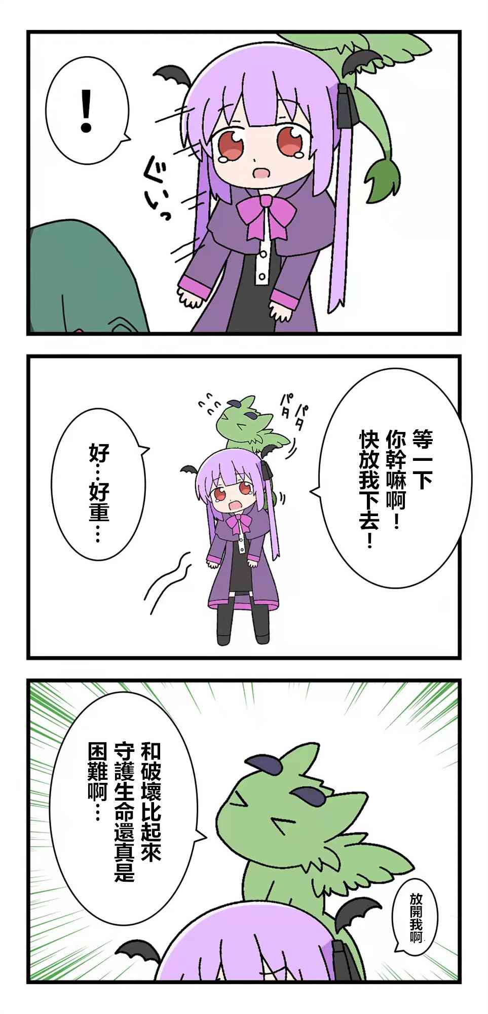 异世界勇者美月74话图