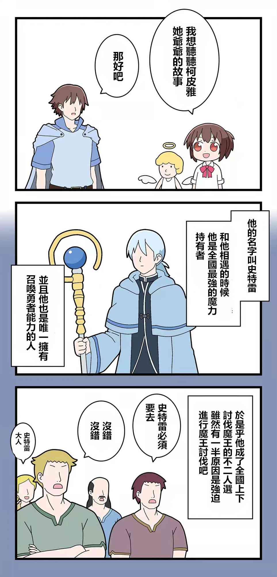 异世界勇者美月76话图