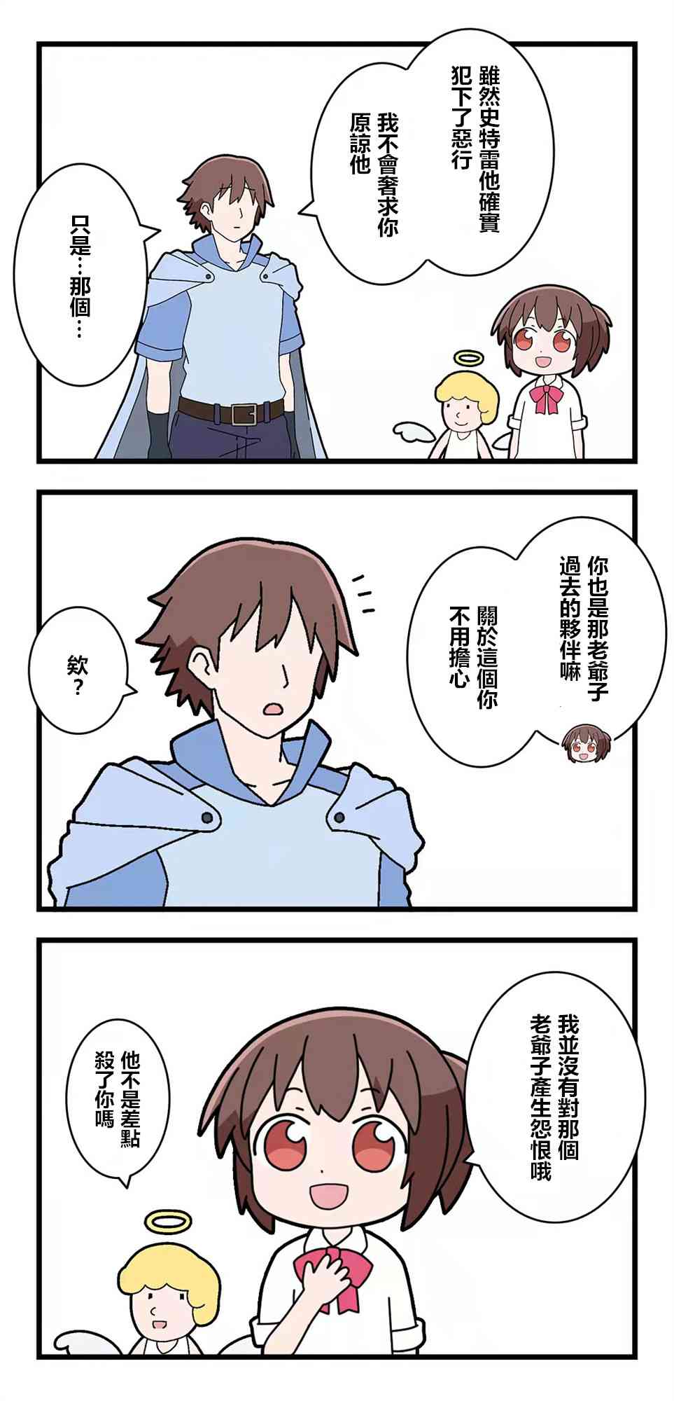 异世界勇者美月77话图